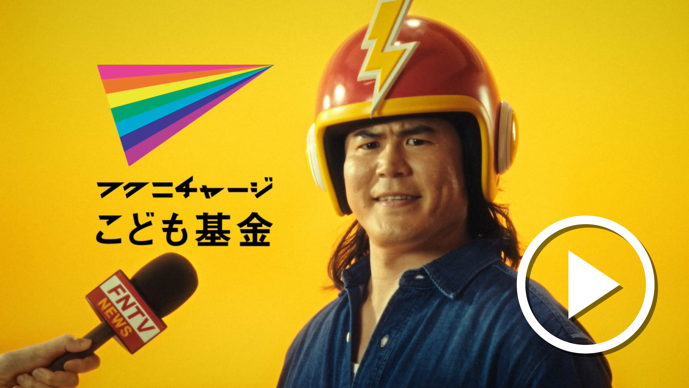 「支えたいんですっ！」篇